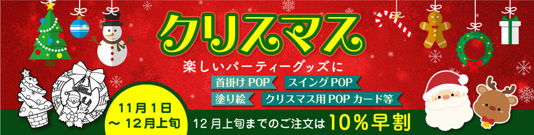 クリスマス早割キャンペーンについて