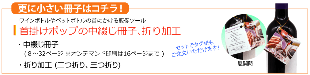 さらに小さい冊子や折りタイプの冊子はコチラから