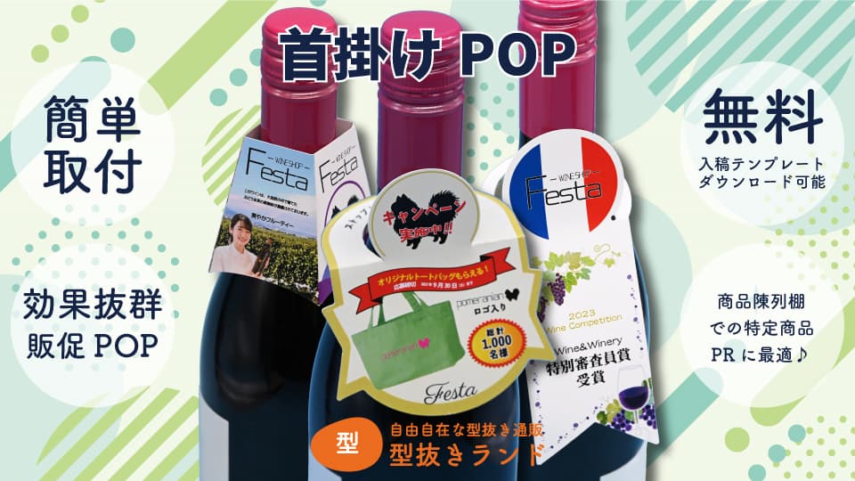 首掛けPOPの商品イメージ