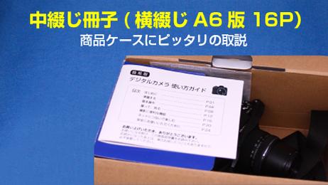 豆本・中綴じ冊子（A6横・16ページ）イメージ