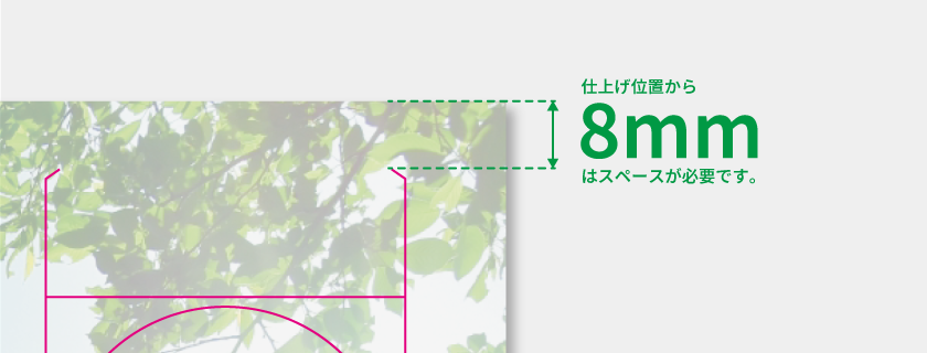 口径切り口部分の移動不可範囲について