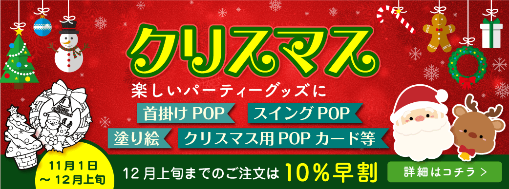 クリスマスの型抜き商品が10％早割！