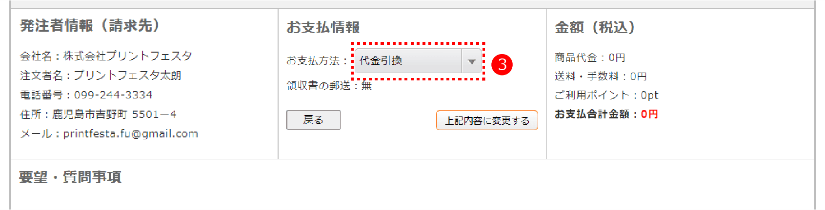 お支払い方法のプルダウンをクリック