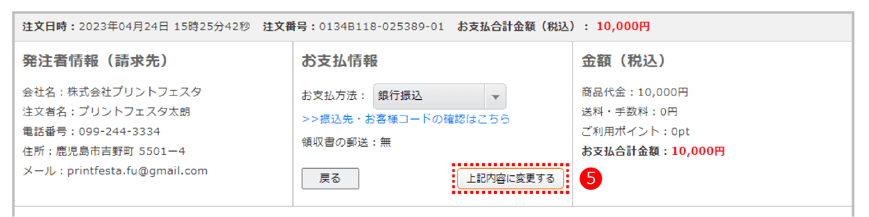 選択した条件に誤りがなければ、「上記内容に変更する」をクリック