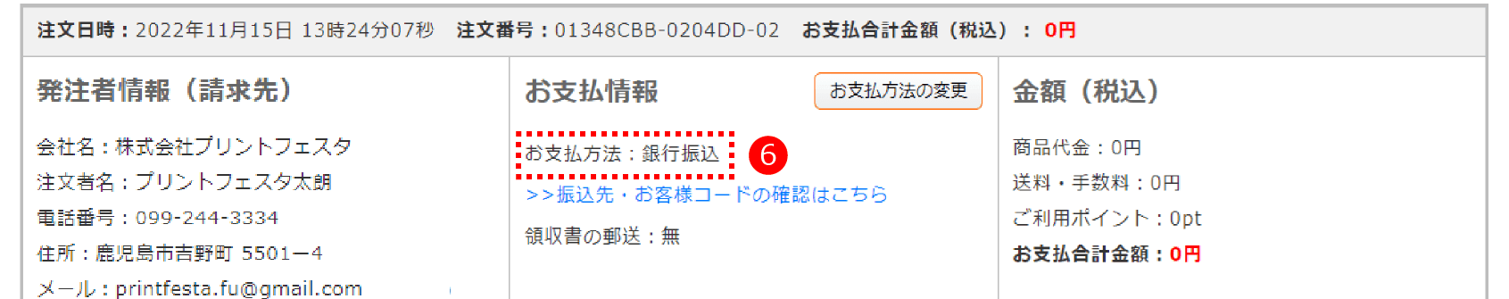 お支払い方法変更完了