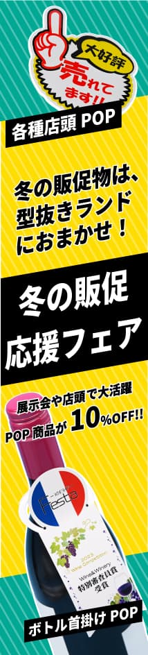 縦型バナー左_冬の販促応援フェア