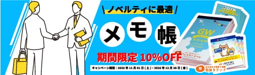 メモ帳のご注文は型抜きランドで!