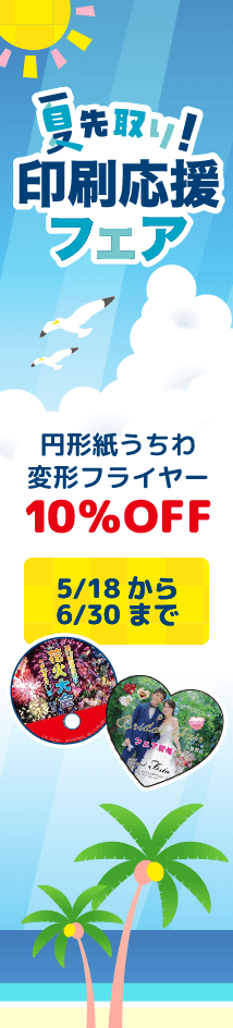 縦型バナー左_夏先取りキャンペーン_2026
