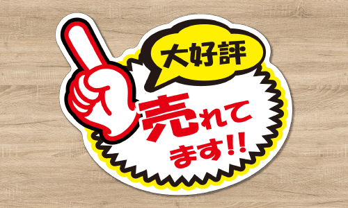 POPカードの納品について