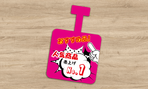 スイングPOPの納品について