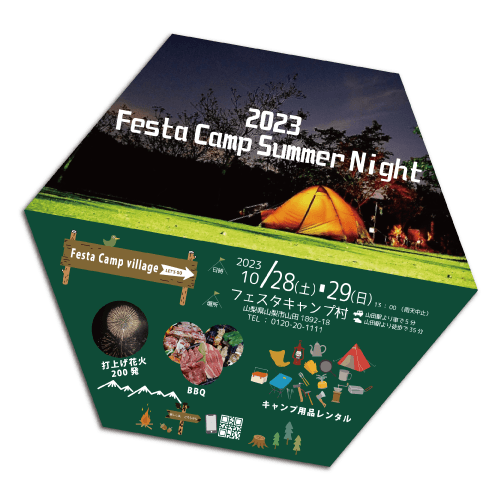 変形フライヤーの形状についてパターン1