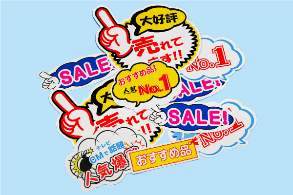 POPカードの活用方法-1