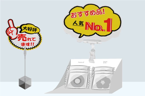 POPカードの活用方法-2