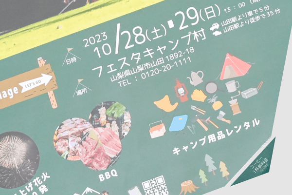 変形フライヤーの活用方法-2