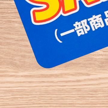 角丸加工のイメージ画像
