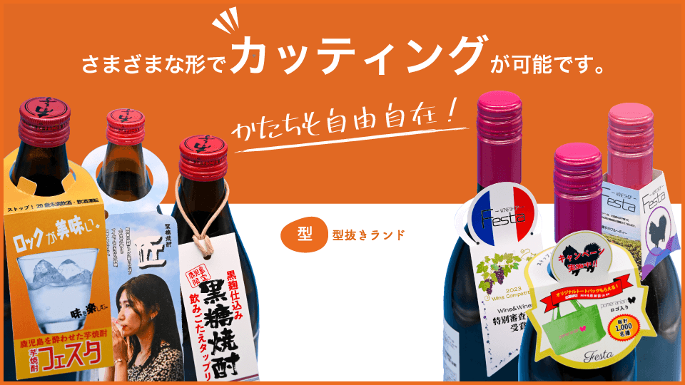 (首掛けPOP)さまざまな形でカッティングが可能です