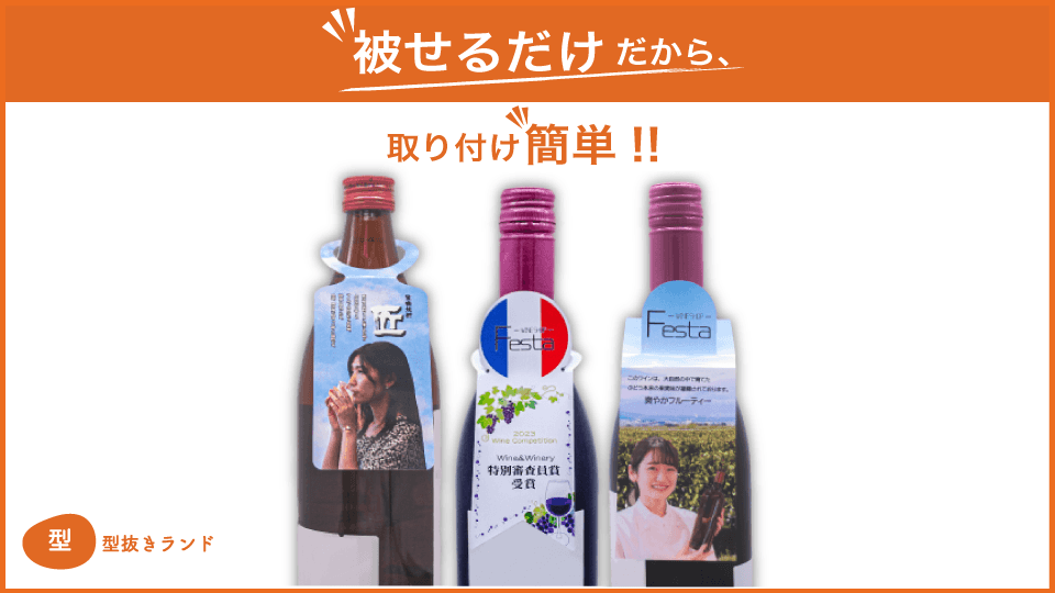 (首掛けPOP)被せるだけだから、取り付け簡単!-サムネイル