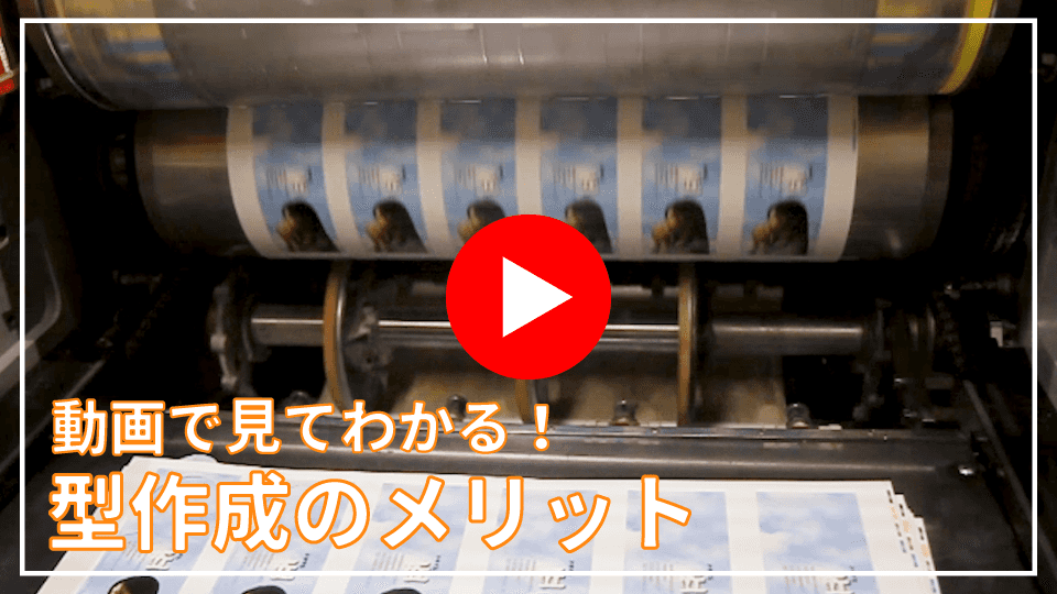 (首掛けPOP)動画を見てわかる!型作成のメリット-サムネイル