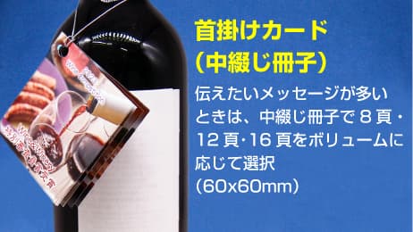 (紐掛けタイプ首掛けPOP)冊子タイプ商品1