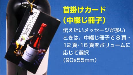(紐掛けタイプ首掛けPOP)冊子タイプ商品2