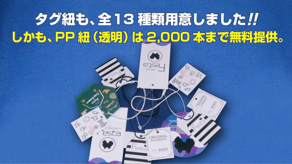 (紐掛けタイプ首掛けPOP)タグ紐は全11種類用意しました!