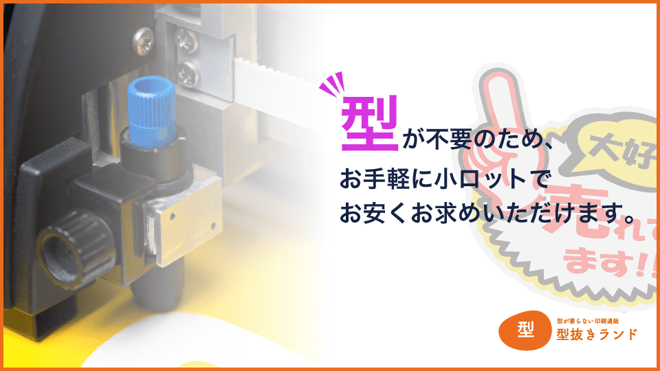 (POPカード)型が不要・小ロットでお安く!-サムネイル