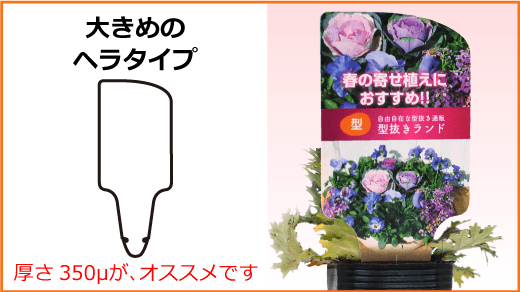 フラワーラベル-ヘラ型商品イメージ-サムネイル