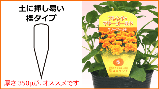 フラワーラベル-楔型商品イメージ-サムネイル