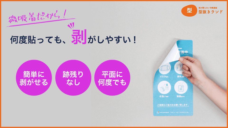 (POPシール)何度貼っても剥がしやすい!-サムネイル