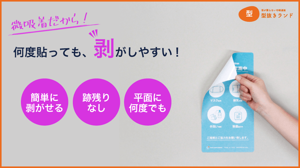 (POPシール)何度貼っても剥がしやすい!