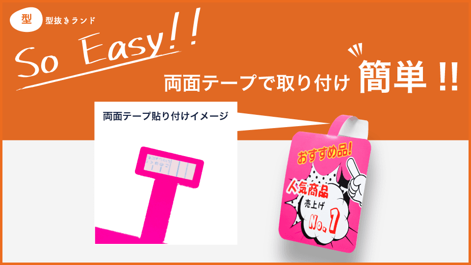 (スイングPOP)両面テープで取り付け簡単!