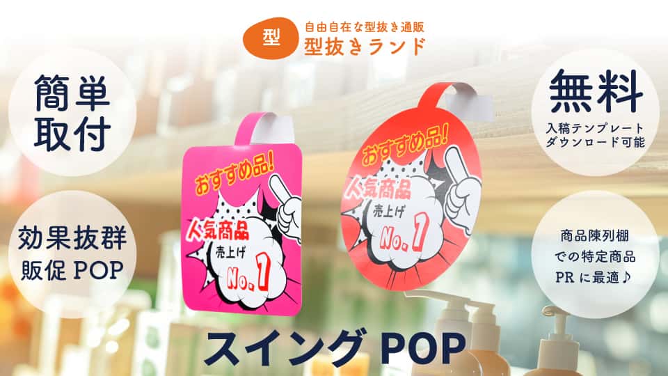 スイングPOPの商品イメージ-サムネイル