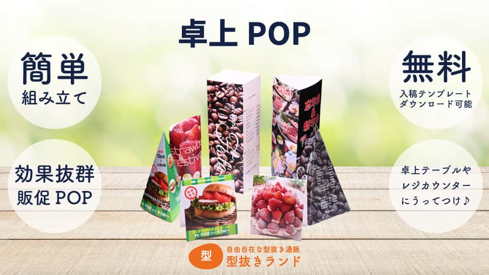 卓上POP 商品ラインナップ-サムネイル