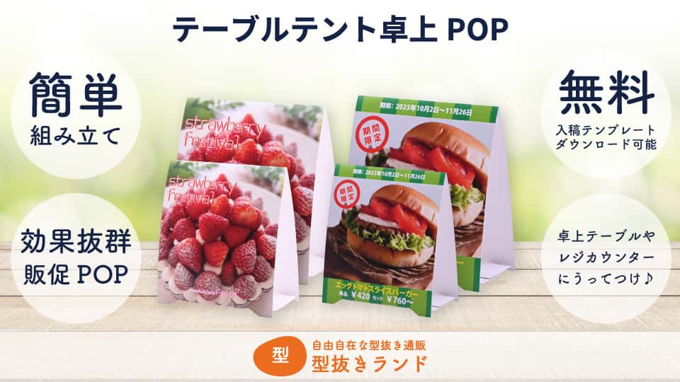 テーブルテント 卓上POP 商品イメージ-サムネイル
