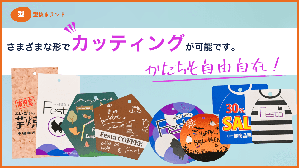 (商品タグ・値札・下げ札)さまざまな形でカッティングが可能です!-サムネイル