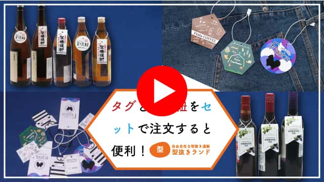 (商品タグ・値札・下げ札)タグとタグ紐についてyoutube動画-サムネイル