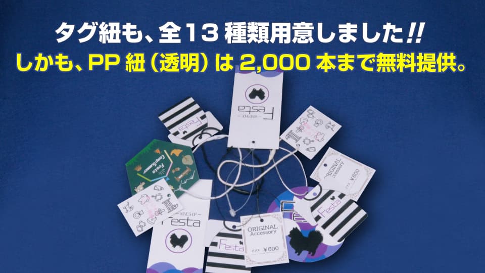 (商品タグ・値札・下げ札)タグ紐は全13種類用意しました!