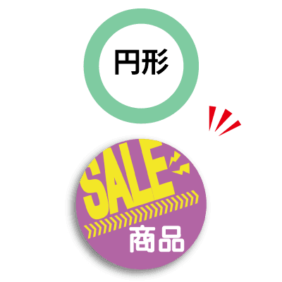 card_circle-complete対応可能な形状1