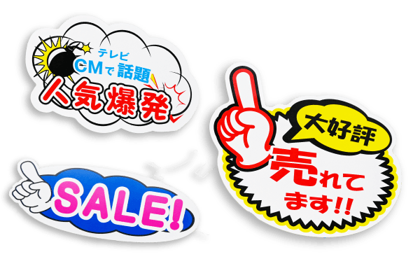 POPカード自由型(簡単自由形状)イメージ図