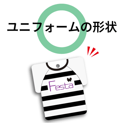 tag_free-complete対応可能な形状2