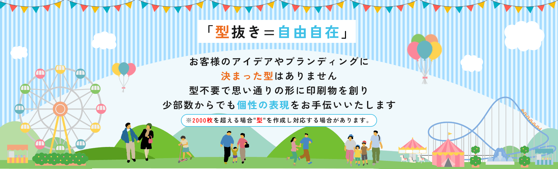 型抜きランドについてのバナー