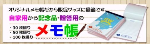 メモ帳はコチラから