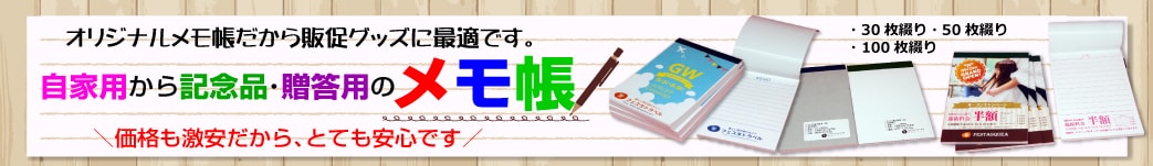 メモ帳のご注文は型抜きランドで!