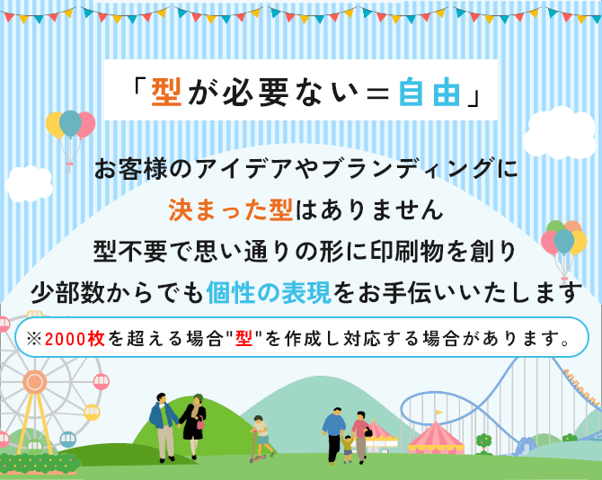 型抜きランドについてのバナー