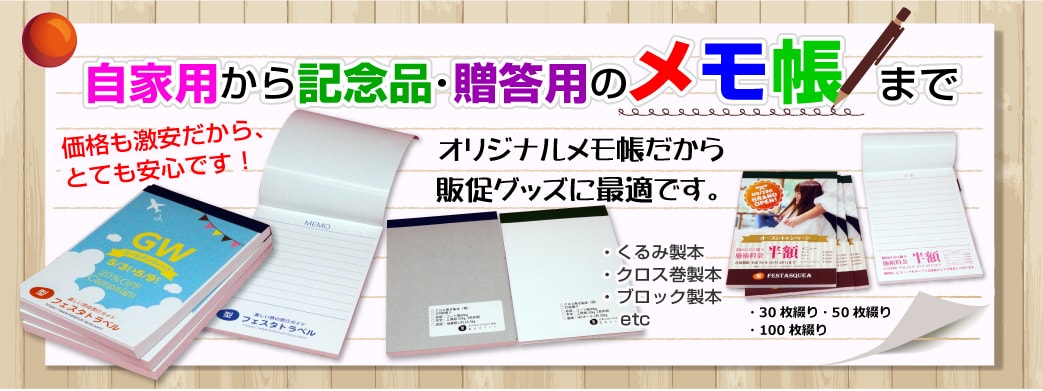 メモ帳のご注文は型抜きランドで!