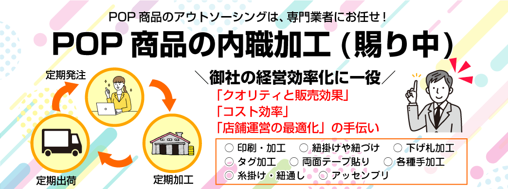 アウトソーシング委託の内容について