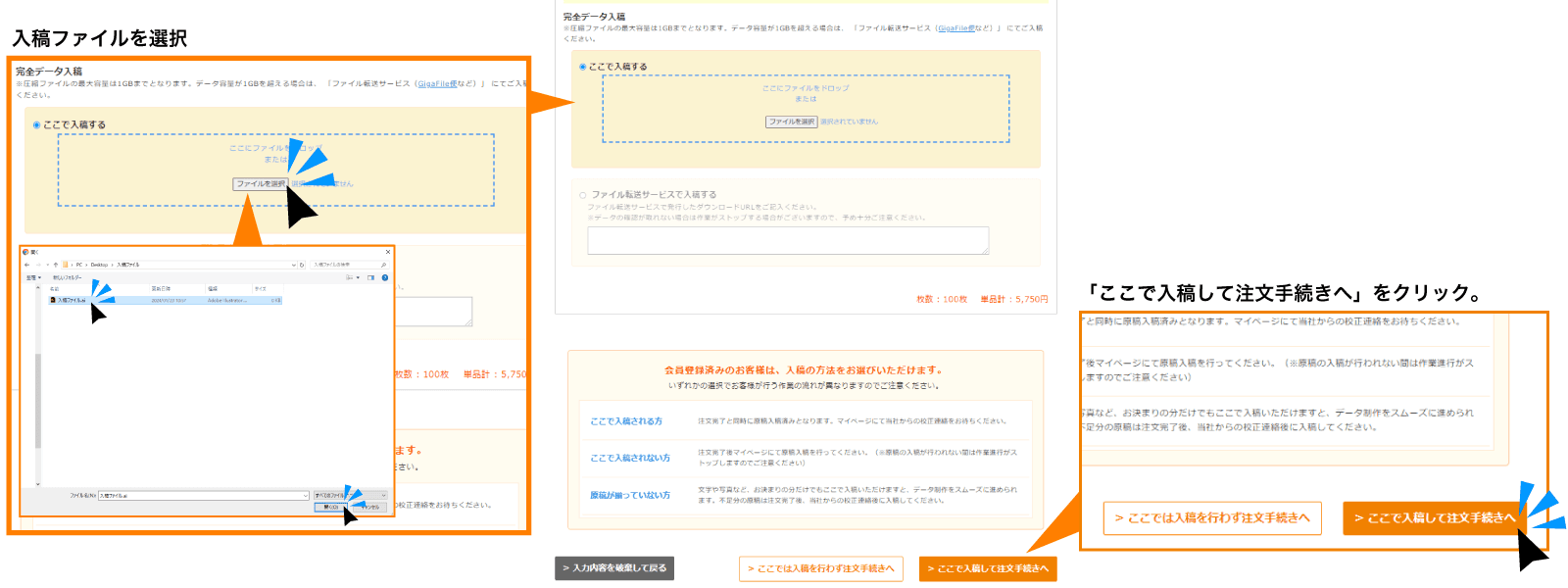 入稿ファイルを選択して「ここで入稿注文手続きへ」をクリック
