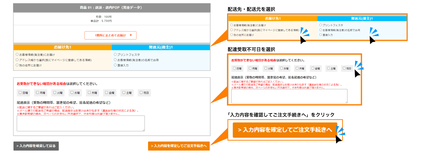 「配送先・配送元」「配達受取不可日」を選択して、「入力内容を確認してご注文手続きへ」をクリック