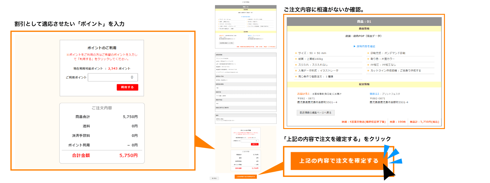 ご注文内容に相違がないか確認後、「上記の内容で注文を確定する」をクリック